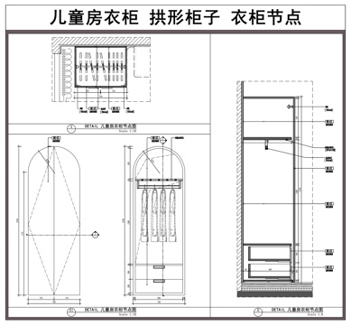 衣柜节点  儿童房衣柜 衣柜 拱形柜子cad施工图