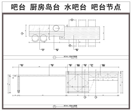 吧台节点 吧台 厨房岛台 水吧台cad施工图