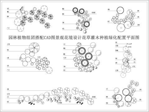 园林植物组团搭配CADcad施工图