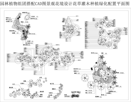 园林植物组团搭配CADcad施工图