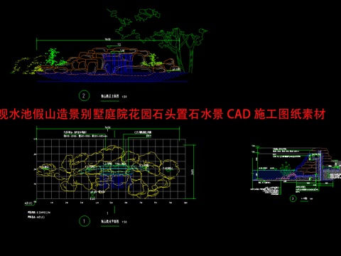 园林景观水池假山造景cad施工图