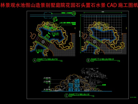 园林景观水池假山造景cad施工图