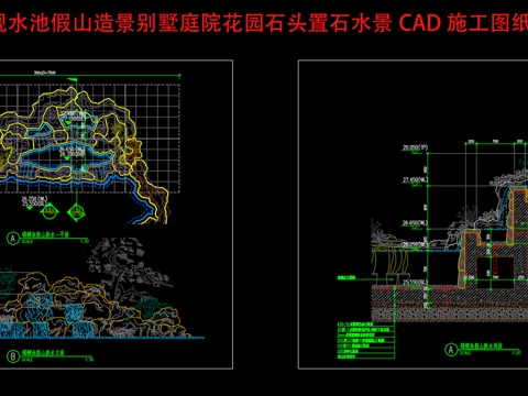 园林景观水池假山造景cad施工图