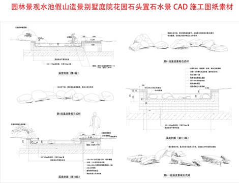 园林景观水池假山造景cad施工图