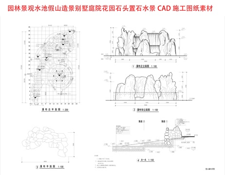 园林景观水池假山造景cad施工图