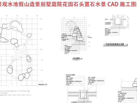 园林景观水池假山造景cad施工图