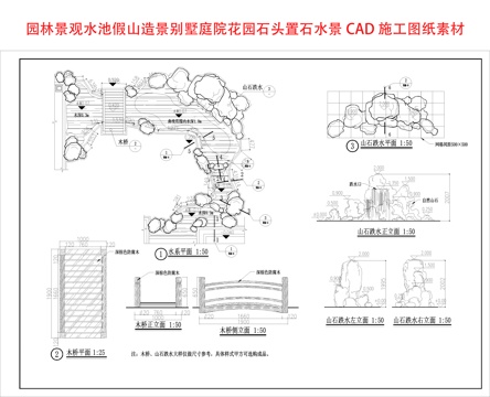 园林景观水池假山造景cad施工图