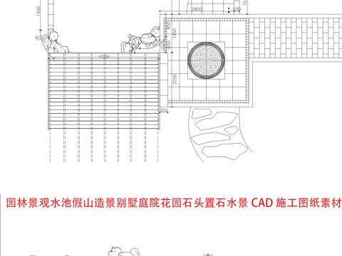 园林景观水池假山造景cad施工图