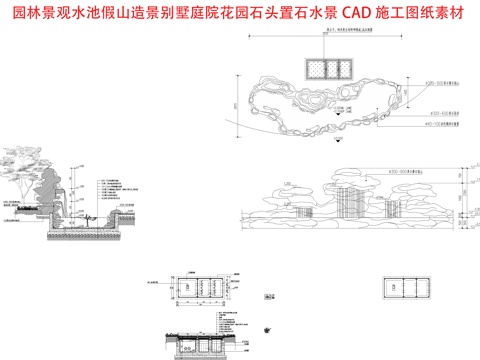 园林景观水池假山造景cad施工图