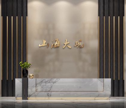  新中式售楼大厅 前台 背景组合3d模型 