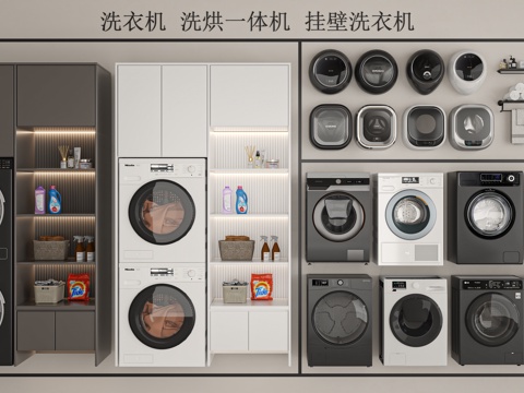  现代洗衣机组合su模型 