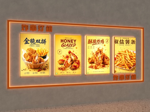  广告灯箱 菜品灯箱 炸串灯箱 装饰灯箱 户外灯箱 炸串3d模型 