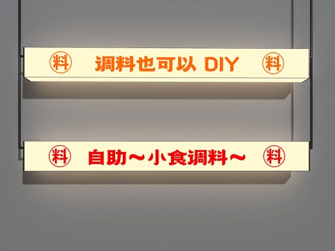  灯箱 广告灯箱 菜品灯箱 调料台灯箱 装饰灯箱 户外灯箱 吊3d模型 