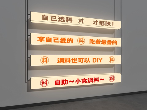  灯箱 广告灯箱 菜品灯箱 调料台灯箱 装饰灯箱 户外灯箱 吊3d模型 