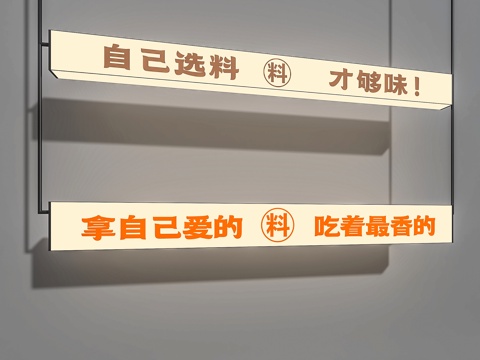  灯箱 广告灯箱 菜品灯箱 调料台灯箱 装饰灯箱 户外灯箱 吊3d模型 