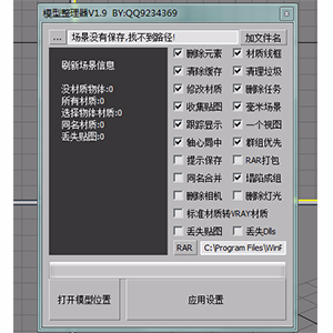 模型整理器 提取码：dfvd