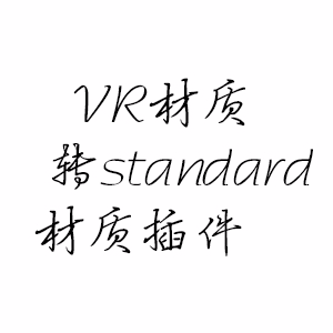 VRmtl to standard 提取码：b3hp