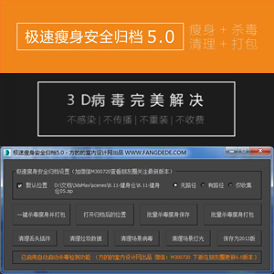 极速瘦身安全归档5.0(杀毒+瘦身+清理+打包）