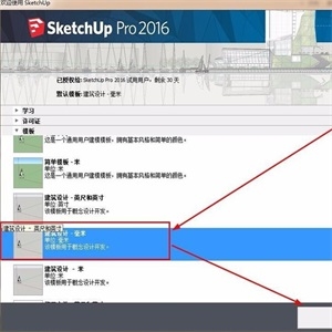 SketchUp 2016汉化版 提取码：8bnb