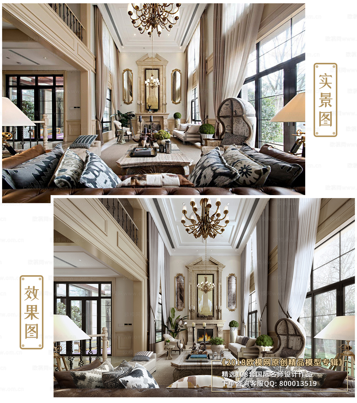 实景图效果图_矩阵纵横设计--美式别墅客厅