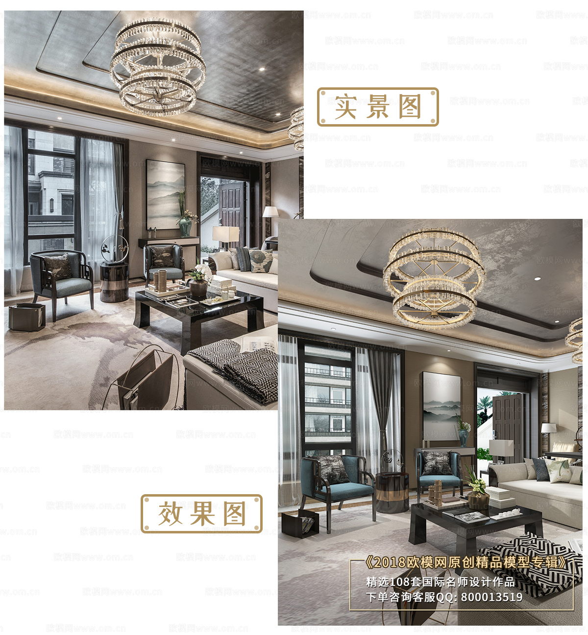 实景图效果图_刘卫军设计--新中式客厅