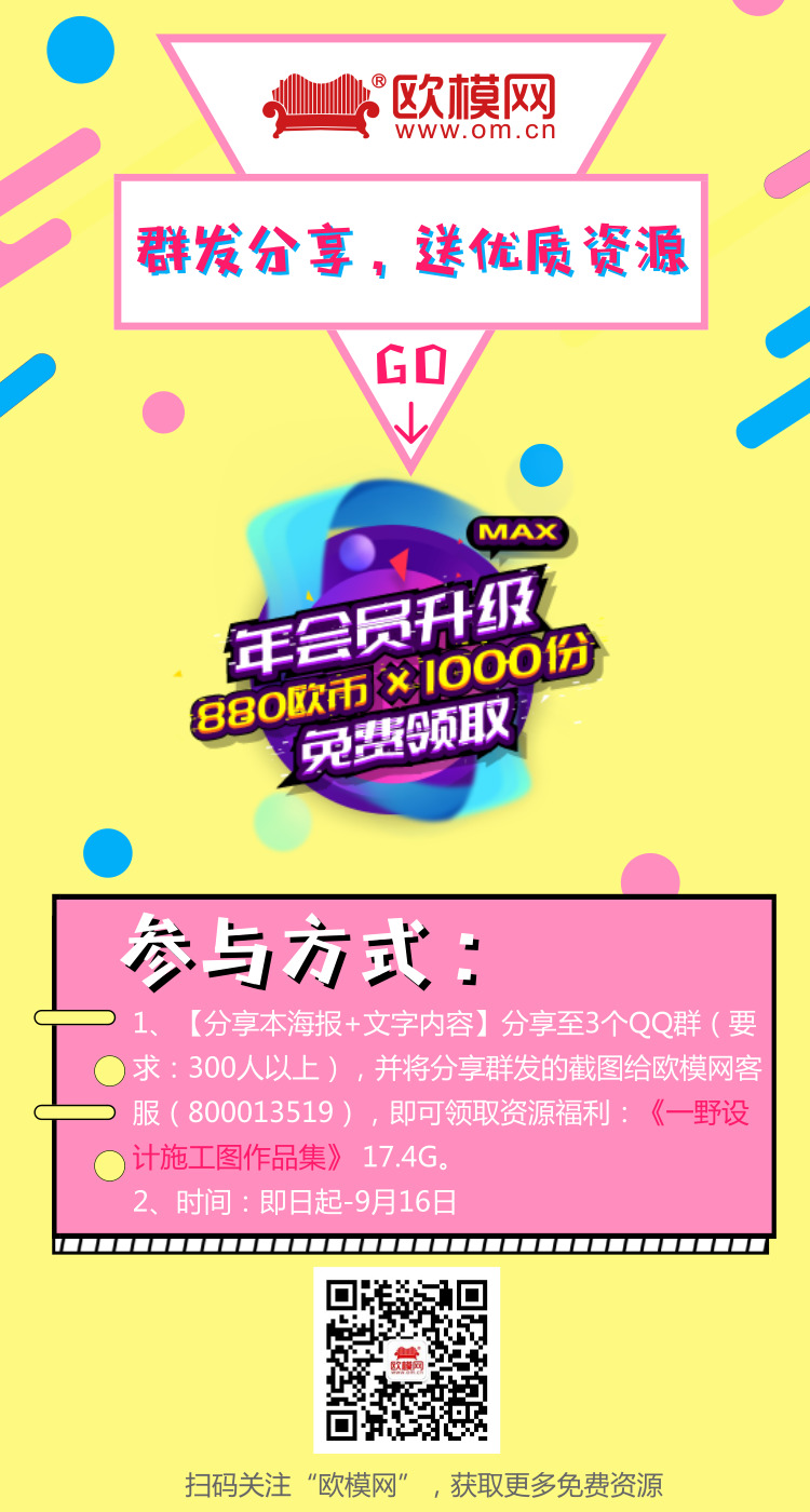 群发分享海报4