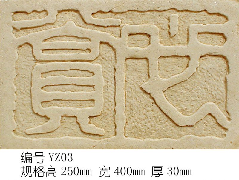雕花-印章字体 002