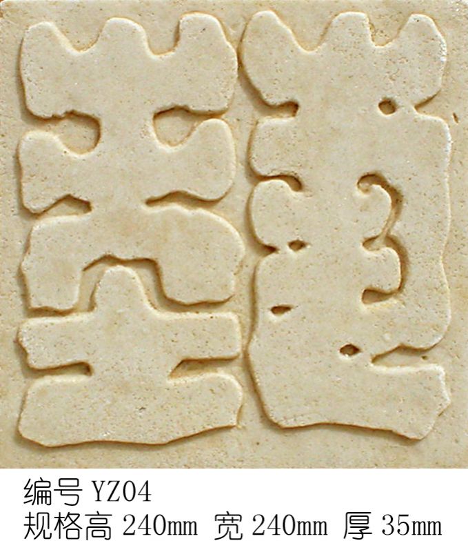雕花-印章字体 003