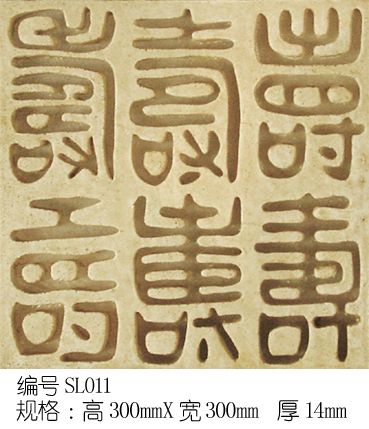 雕花-印章字体 013