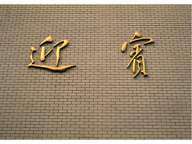 雕花-印章字体 016