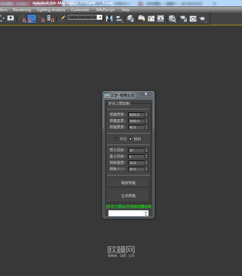 3D插件-［定制发布］棱镜自动生成脚本 提取码：wqj2