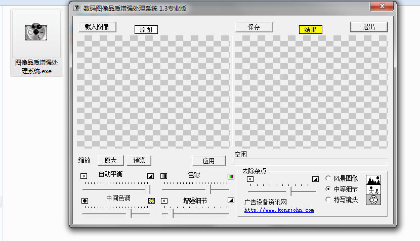 图像品质增强处理系统 提取码：dnsg
