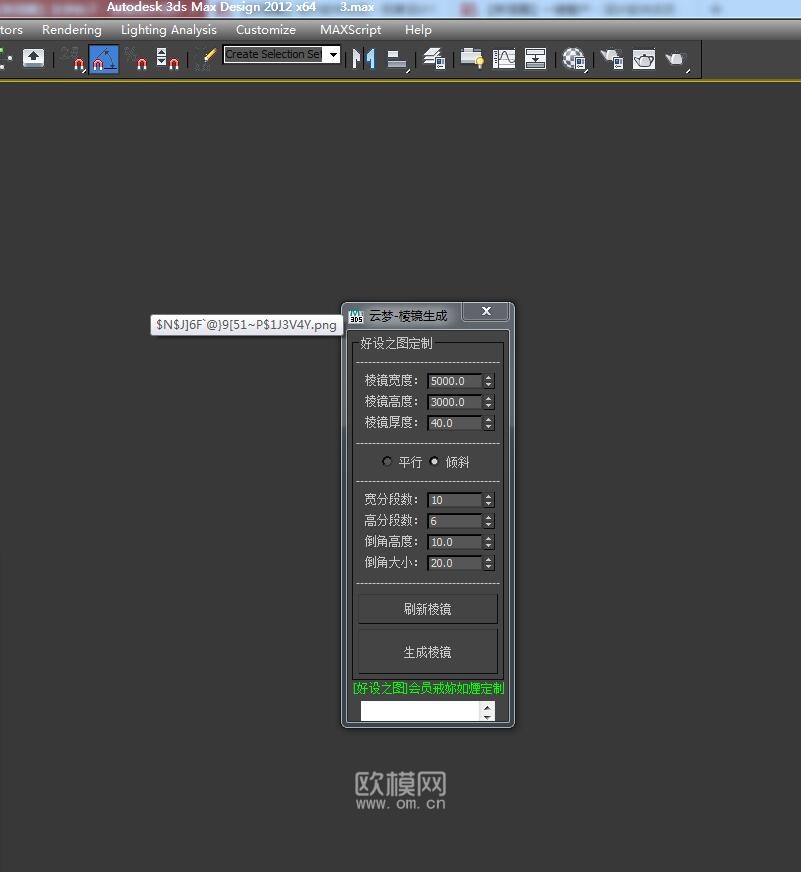 3D插件-［定制发布］棱镜自动生成脚本 提取码：a852