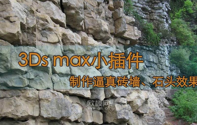 制作逼真砖墙、石头效果 提取码：tv72
