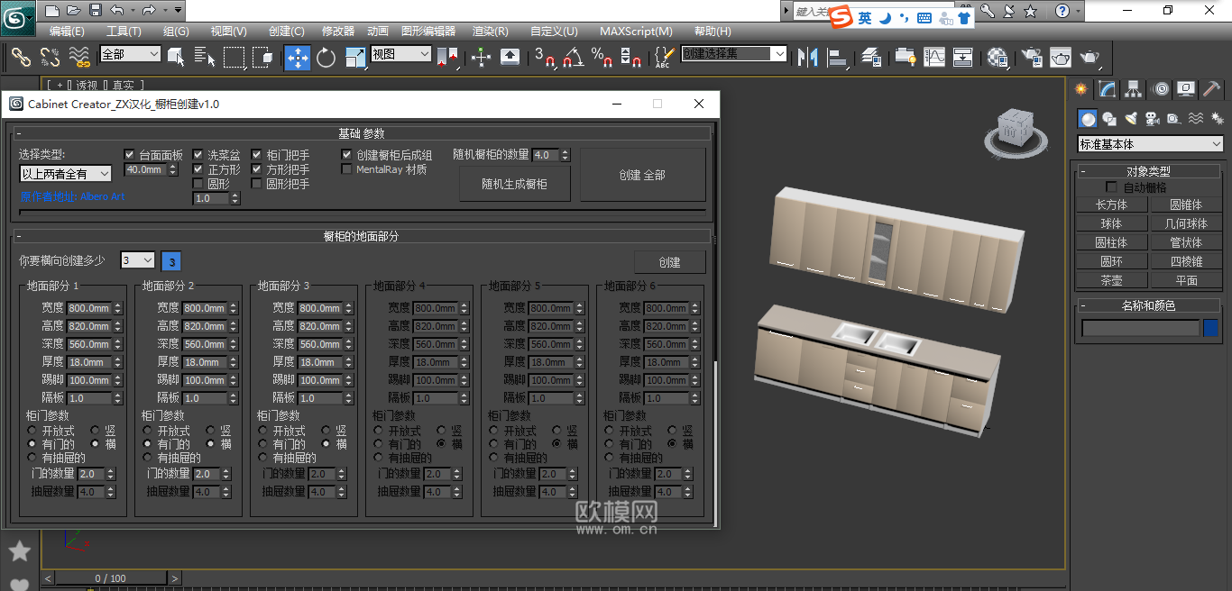 橱柜生成器 1.0 提取码：m282