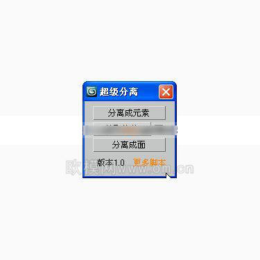 超级分离1.0 3dmax脚本 提取码：ti4i