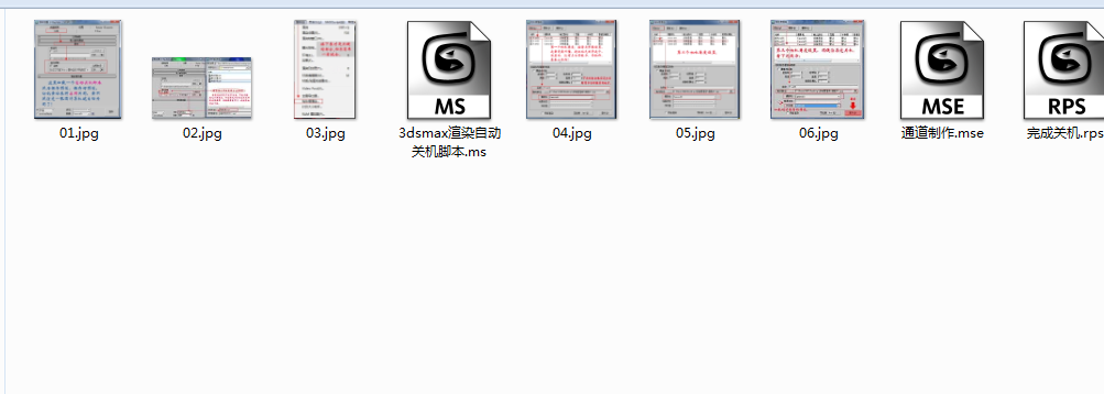 3dsmax渲染自动关机脚本 提取码：8s92