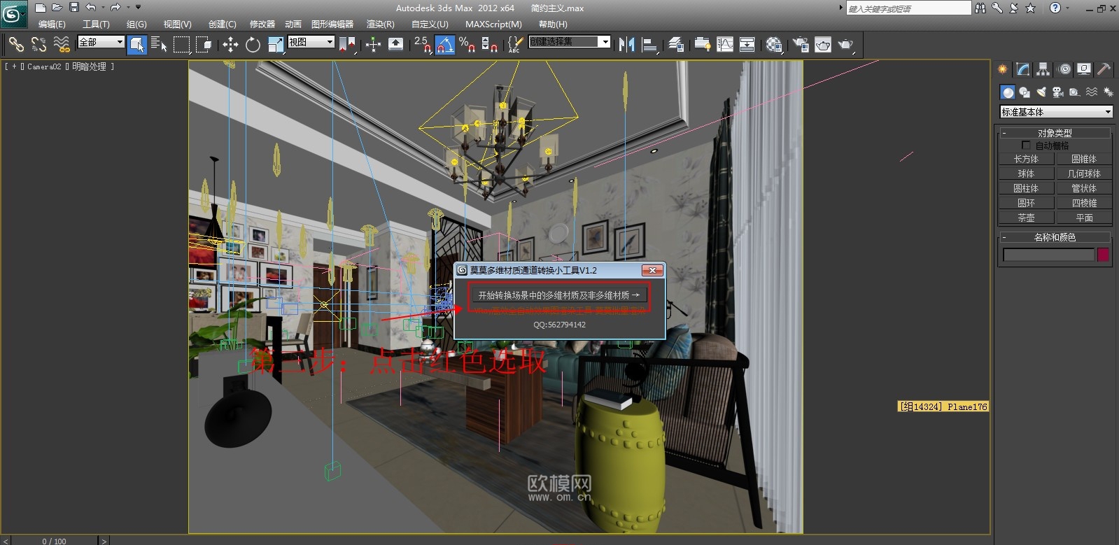 一键生成通道图-多维材质通道转换 提取码：b0u0