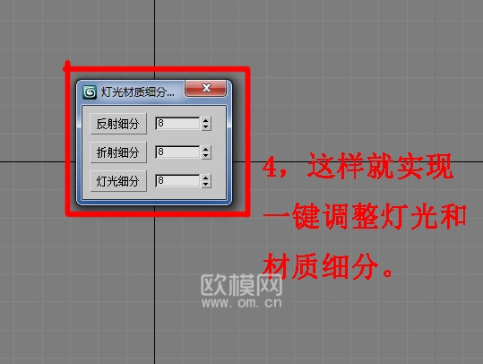 一键调灯光材质细分 提取码：m4pf