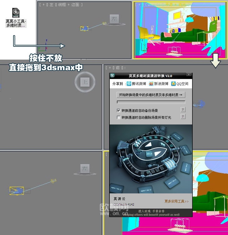 材质通道插件 提取码：mrne