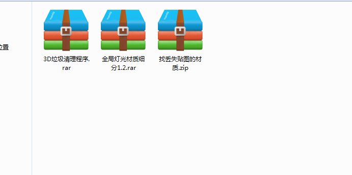 全局材质细分 找回丢失贴图材质 提取码：8aii