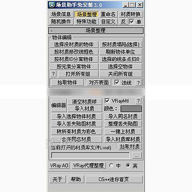 场景助手3.0 3dmax脚本 提取码：fek0