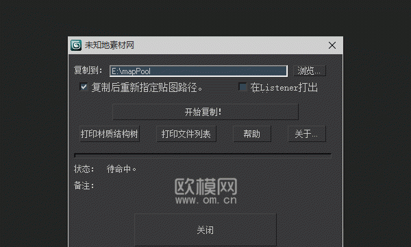 打包场景贴图脚本 提取码：p4jj