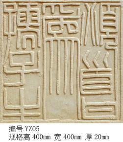 雕花-印章字体 004