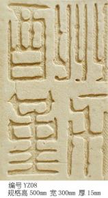 雕花-印章字体 007