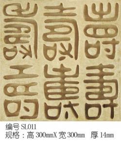 雕花-印章字体 013