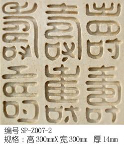 雕花-印章字体 015