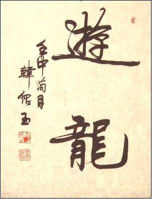 装饰画-中式字印 20038151627095734下载