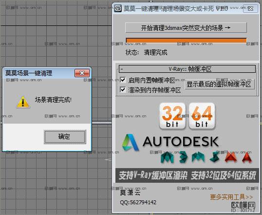 莫莫小工具_一键清理max场景变大或卡死V1.0插件 提取码：s7sy