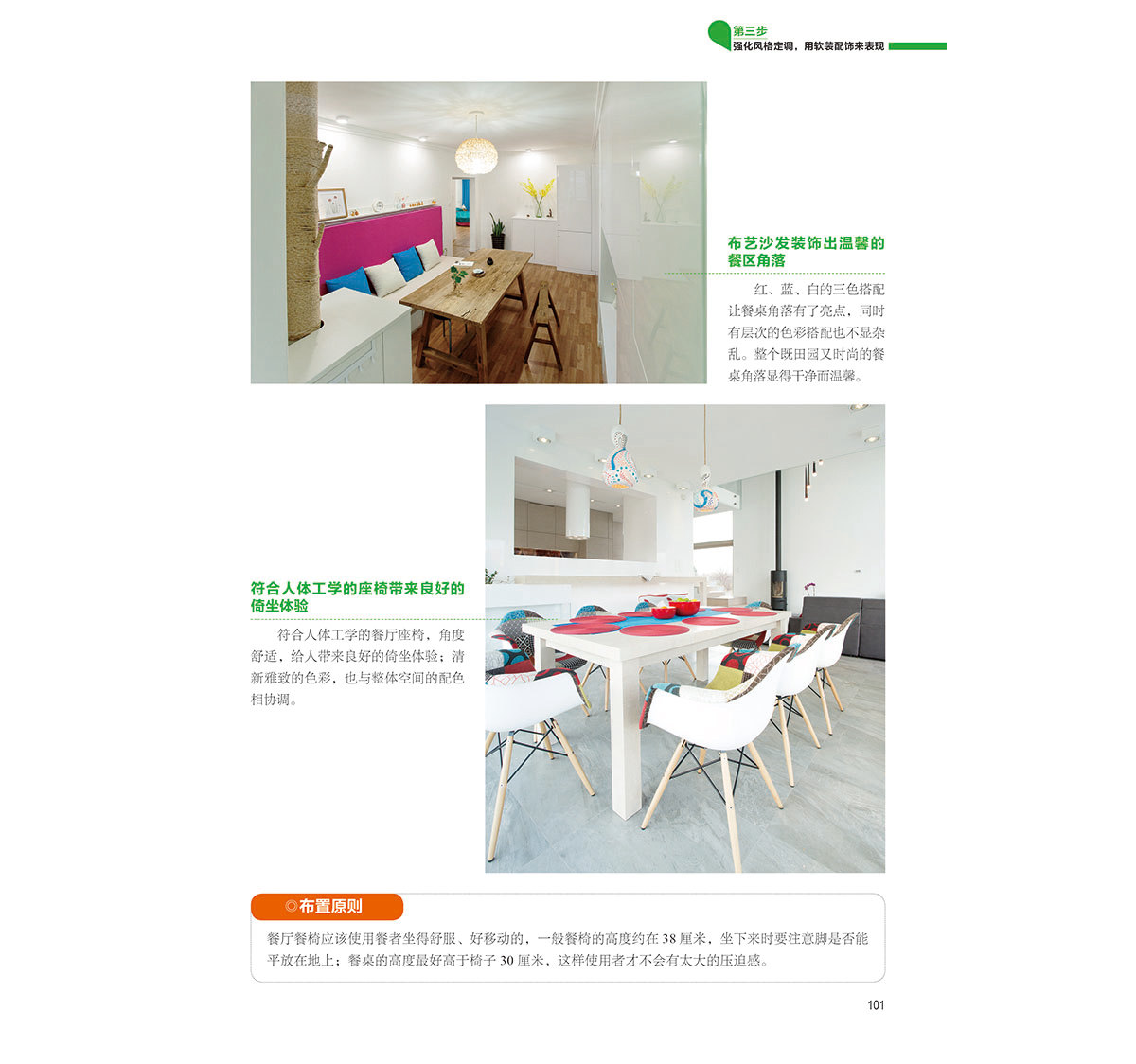輕松3步-家居角落完美呈現(xiàn)（101）